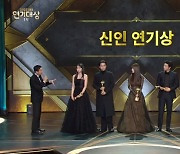 김도훈→이신영, 신인연기상 7人 공동 수상…'법쩐' 강유석 불참 [2023 SBS 연기대상]