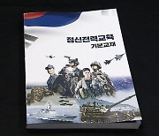 "독도, 영토 분쟁 중"…국방부 교재 전량 회수