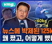 [귀에빡종원] 낮밤 뒤바뀐 생활 3년…40대 뉴욕특파원은 어떻게 40kg을 뺐나