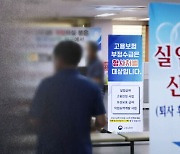 "솔직히 '공돈' 느낌"…'실업급여 부정수급' 실태 추적해 보니