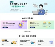 CJ제당, 자사몰에 B2B 전문관 오픈···자영업자 접점 늘려