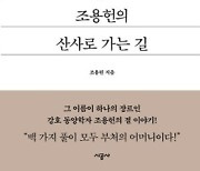 [북스&] 지치고 힘들다면 산사로 떠나보자