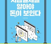 [북스&] 지급결제, 넌 대체 뭐니