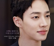 이기광, 6년 만에 안방극장관 귀환···‘내 남편과 결혼해줘’ 출연확정