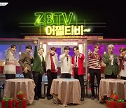 EROBASEONE(제로베이스원), 자체 콘텐츠 ‘ZBTV’로 예능감 일취월장