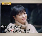 "자기야, 사랑해요" 김혜수, 조인성에 기습 고백 '달달'[어쩌다 사장3]