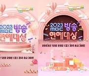 기안84 정말 대상 받나..'2023 MBC 연예대상' 막 오른다