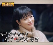 "자기야 사랑해요" 조인성x김혜수, 서로 고백 '달달' (어쩌다 사장)[종합]