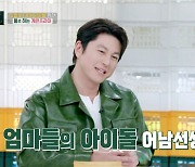 류수영, 요리 교실 오픈…60대 팬 "♥박하선, 韓서 제일 부러워" (편스토랑)