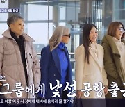 '골든걸스' 걸그룹 다 됐네…공항 출근길서 볼하트→체리피스 '완벽 소화'