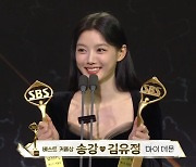 베커상 논란 딛고…김유정♥송강 수상 "양손으로 들어본 적 없는데" [SBS 연기대상]