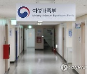 여가부 "스토킹 피해자 370여명에게 주거·심신 회복 제공"