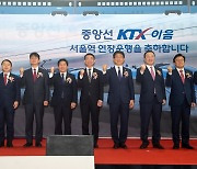 중앙선 KTX·무궁화, 서울역까지 하루 10회 연장 운행