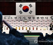 2023년 6·25 전사자 합동 봉안식