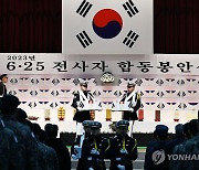 2023년 6·25 전사자 합동 봉안식