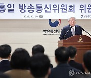 취임사 하는 김홍일 신임 방통위원장