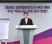 [신년사] 박형준 부산시장 "글로벌 허브도시 특별법 날개 달고 비상"