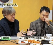 [종합] '외계+인' 최동훈 감독, "조우진 캐스팅? 악역 많이 했지만, 천연덕스러운 연기 어떨까 생각했다"('백반기행')