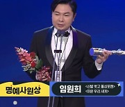 임원희, '금 10돈' 주는 명예사원상 수상 "다른 방송국도 열려있어" [2023 SBS 연예대상]