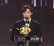 '조선변호사' 우도환, 남자 최우수연기상 "이루는 것보다 지키는 것 어려워" [2023 MBC 연기대상]