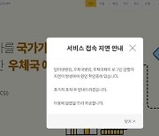 우체국 인터넷·모바일 뱅킹 접속 장애…“원인 파악중”