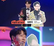 김종국, 숏폼 최다뷰상…"지석진과 함께 나누고파" [SBS 연예대상]