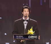 ‘마녀의 게임’ 이현석→‘하늘의 인연’ 전혜연, 일일드라마 남녀우수연기상 수상[2023 MBC 연기대상]