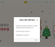 [단독] 우체국뱅킹 접속 장애..."원인 파악 중"