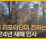 해외리포터단 새해 인사