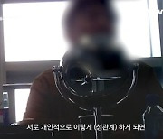 "회사가 아니라 왕 놀이…정명석 축소판" 성인용품 회사의 악행