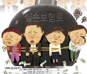 실손 `반값 할인` 끝…병원 더 가면 `최대 4배` 폭탄[임성원의 속편한 보험]