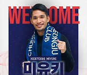 [오피셜] 충북청주FC, 일본 출신 MF 미유키 영입