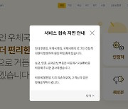 신년 연휴에 우체국뱅킹 접속 장애…"원인 파악 중"