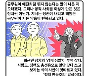 [세컷칼럼] 관료 사회의 겨울