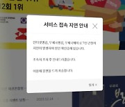 우체국뱅킹 또 ‘접속 장애’…“원인 파악 중”