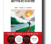 [책마을] AI·세이노·천명관·검정 고무신…올해 출판계 달군 키워드