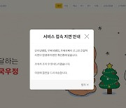 연휴 첫날 이게 무슨 일…우체국 금융시스템 '접속 장애'