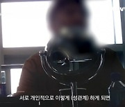 “직원끼리 성관계” 서약서…성인용품 회장 변태적 실체