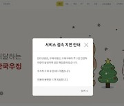 “이체가 안돼요”…우체국뱅킹, 7시부터 간헐적 접속 지연