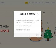 우체국뱅킹 접속 장애…"간헐적 접속 지연돼 원인 파악 중"