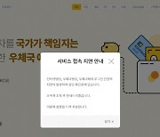 신년 앞두고 우체국뱅킹 접속 장애… "원인 파악 중"