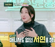 "한효주가 매니저도 없던 신인 시절 내내 챙겨줬다" 진서연 '미담 공개'[편스토랑]