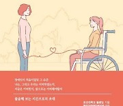 조선대 학생자치회, ‘장애인은 처음이라서’ 책 펴내