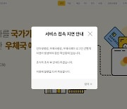 우체국 금융시스템 오전부터 장애…“원인 파악 중”