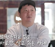 정형돈, ♥한유라에 대한 속내 “꿈 잃고 이름 잃고 쌍둥이 육아, 미안해”(버킷리스트)