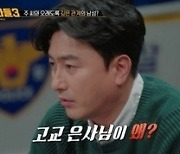 여대생 죽인 고교시절 윤리 교사 “나랑 불륜인데, 딴 남자랑 다정…홧김에”(용감한3)