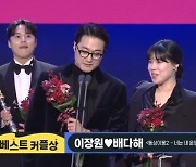 배다해 베스트커플상에 돌고래 고음 발사, ♥이장원 “많이 기쁜듯”[2023 SBS 연예대상]