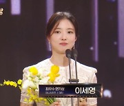 최우수상 이세영 “많은 사람들 아팠지만 내년은 해피엔딩이길” 울컥[MBC 연기대상]