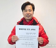 마산회원 차주목 예비후보 "태영건설 워크아웃에 지역현안 답보 우려"