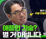 애플 기술도 별거 아니다? 기술보다는 '이것'이 더 중요해진다